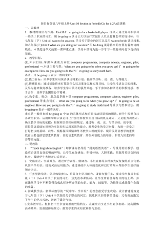 unit 10 i’m going to be a basketball player 教案（人教新课标八年级上） (3)doc--初中英语 