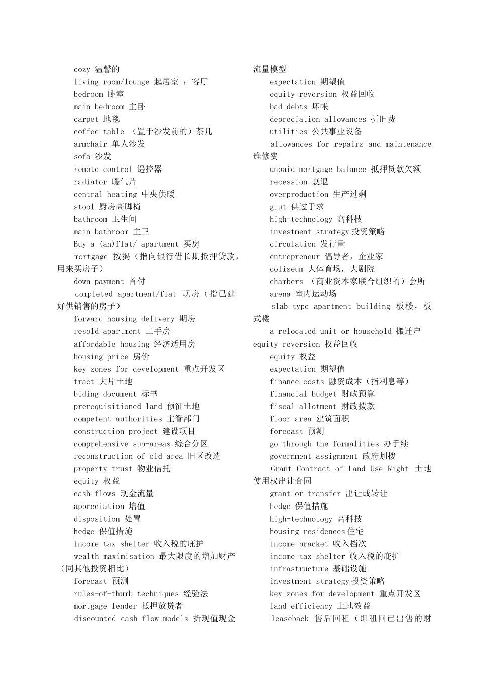 房地产英语常用名词_第2页