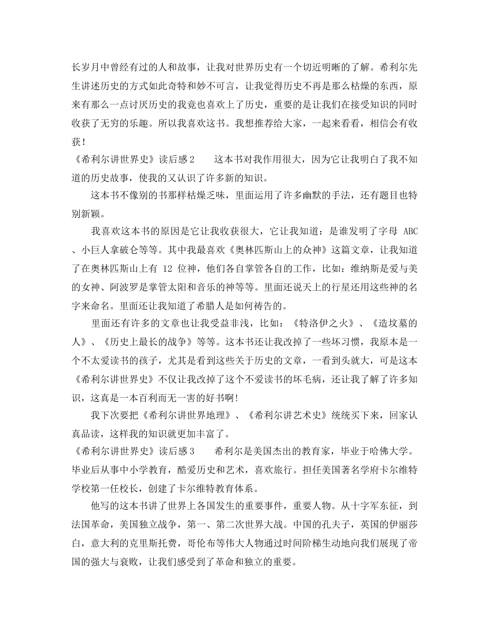 《希利尔讲世界史》读后感 _第2页