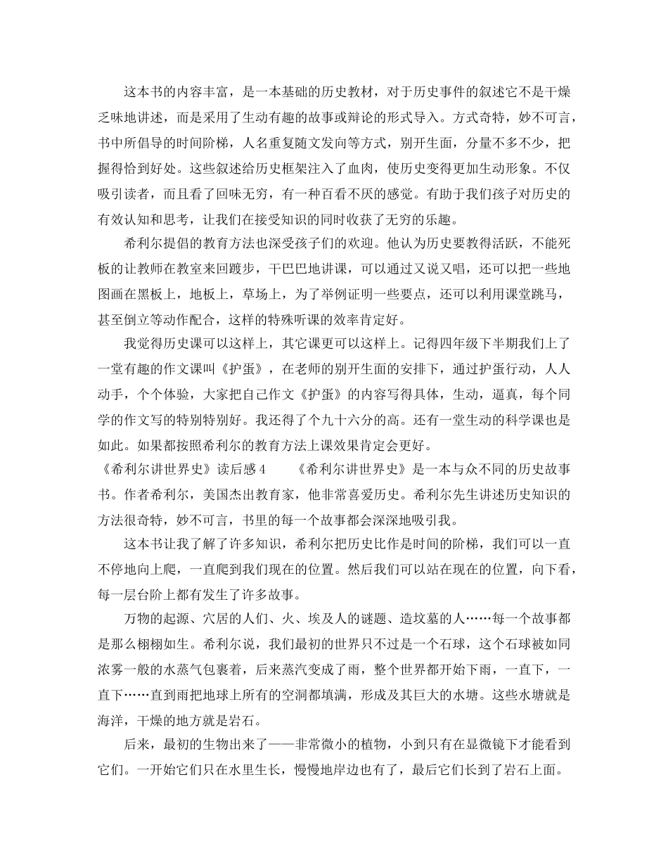 《希利尔讲世界史》读后感 _第3页