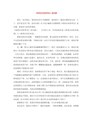 《希利尔讲世界史》读后感 
