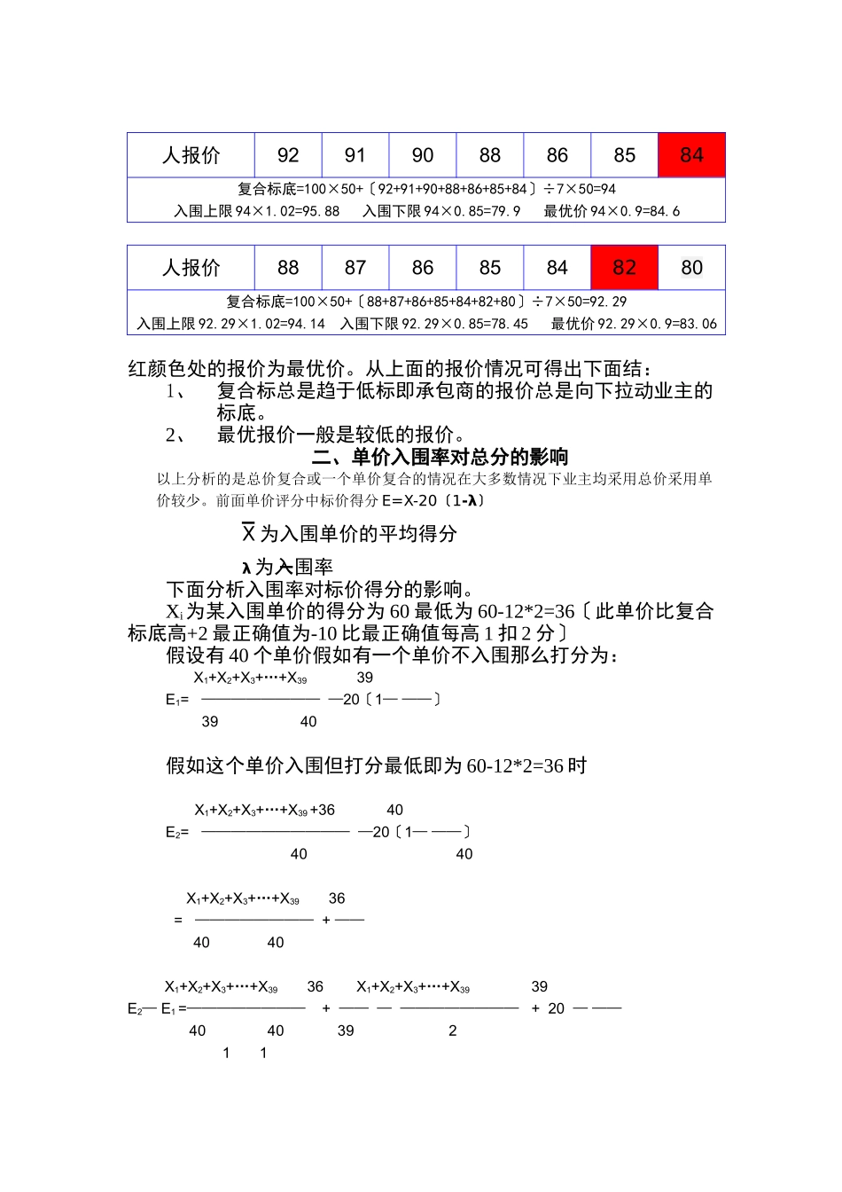 高速公路工程评标办法_第3页