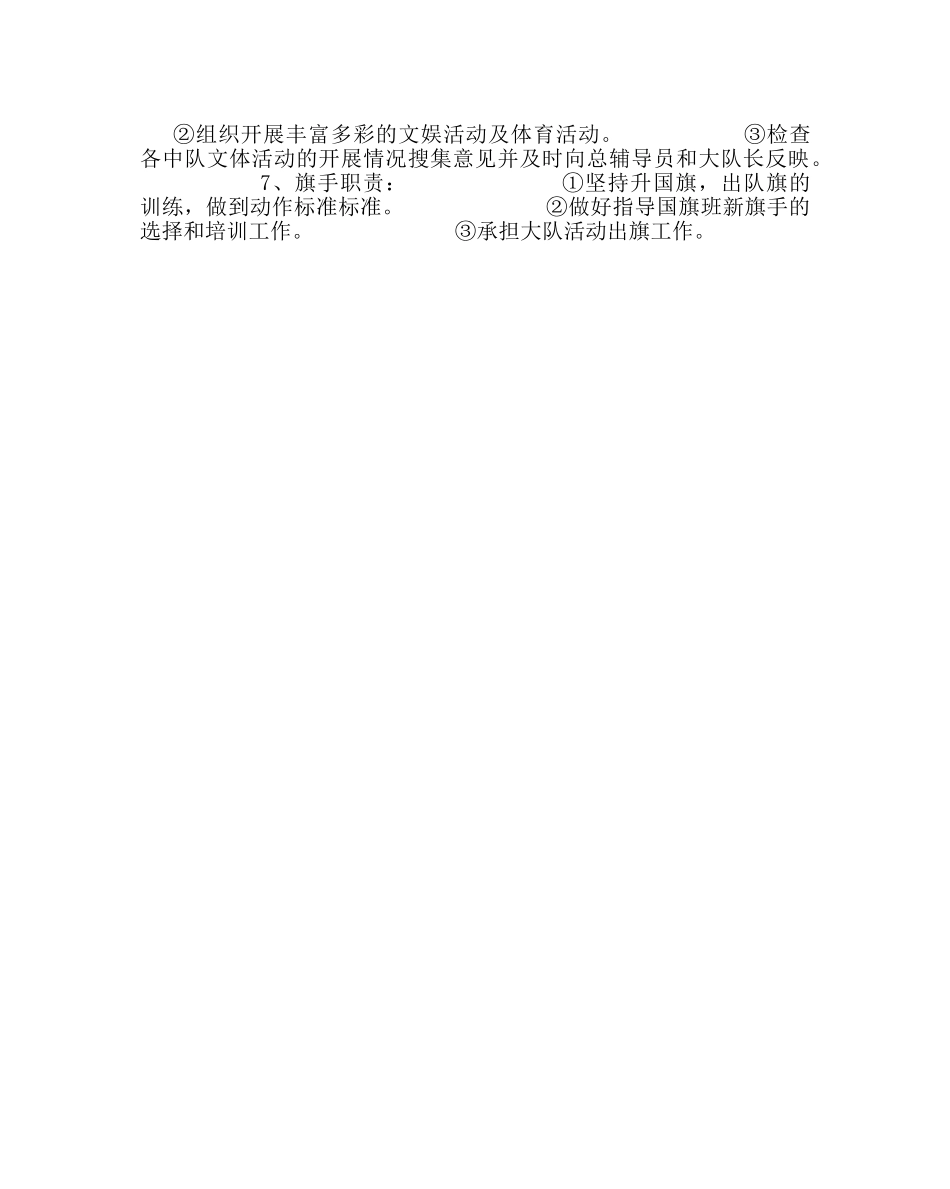 少先队工作范文少先队大队委员竞选活动方案 _第2页