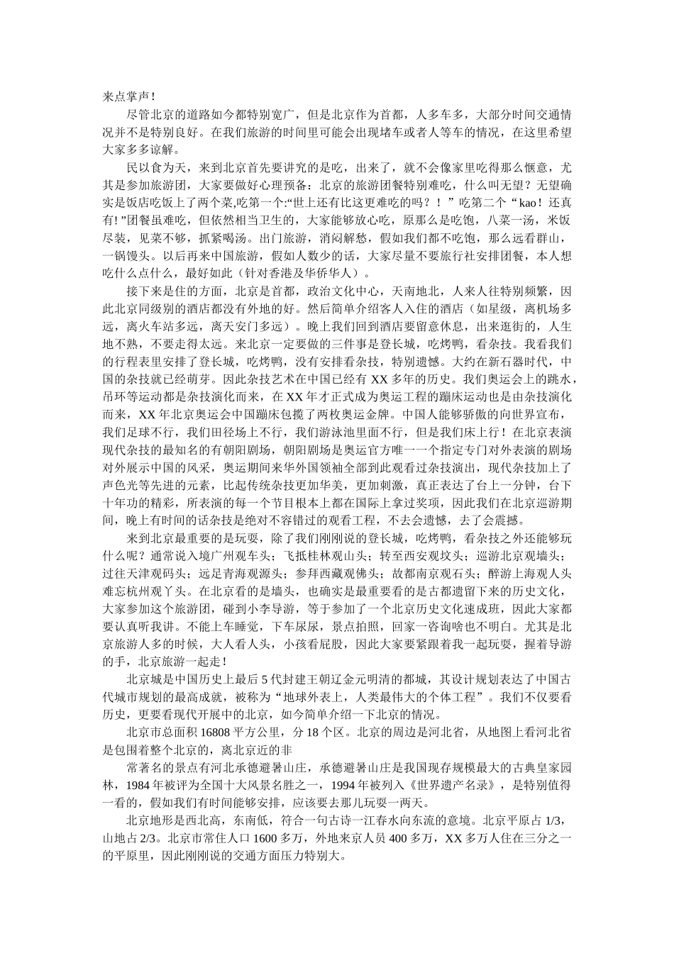 2019地接欢迎词(4篇) _第2页