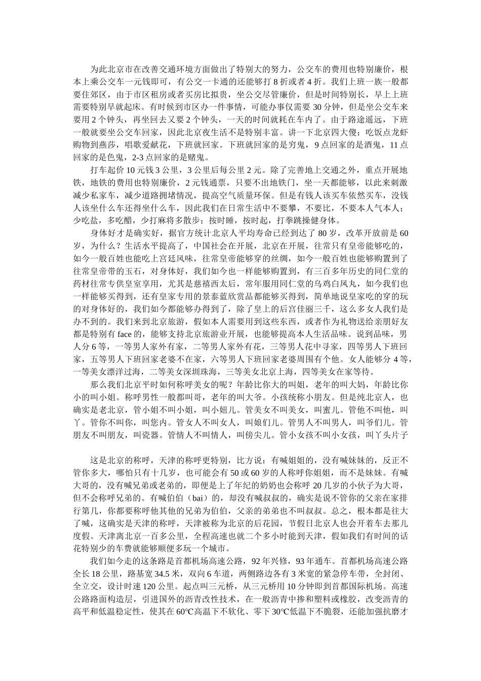 2019地接欢迎词(4篇) _第3页