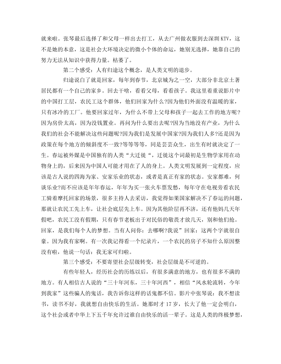 《归途列车》纪录片观后感 _第2页