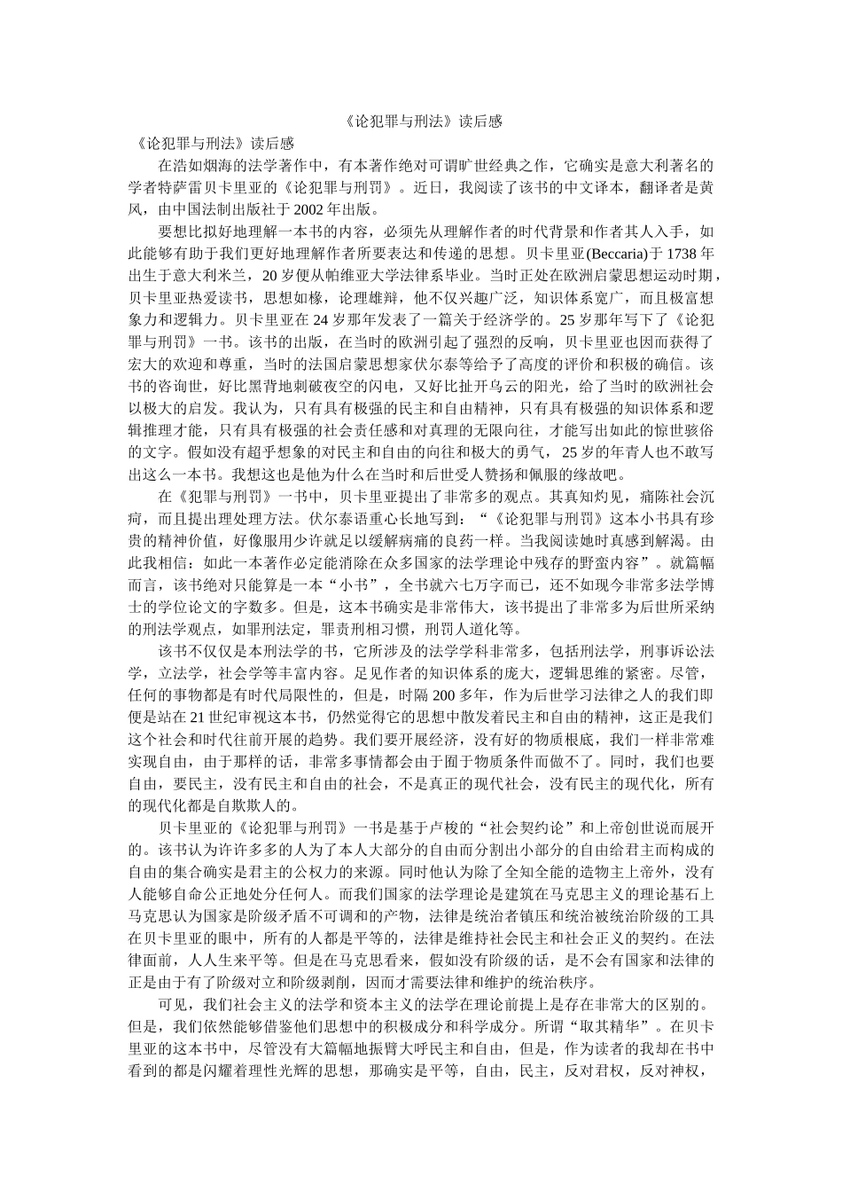 《论犯罪与刑法》读后感 _第1页