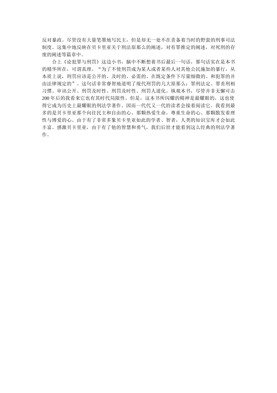 《论犯罪与刑法》读后感 _第2页