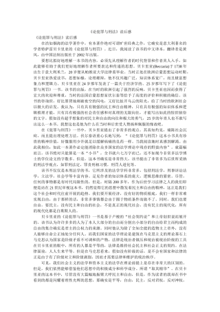 《论犯罪与刑法》读后感 