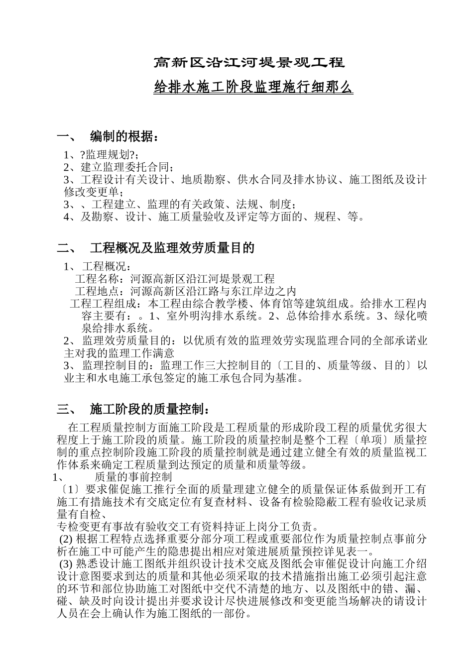河源市高新区沿江河堤景观工程施工阶段监理实施细则（给排水部分）_第3页