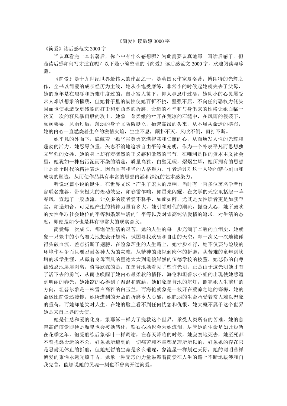 《简爱》读后感3000字 _第1页