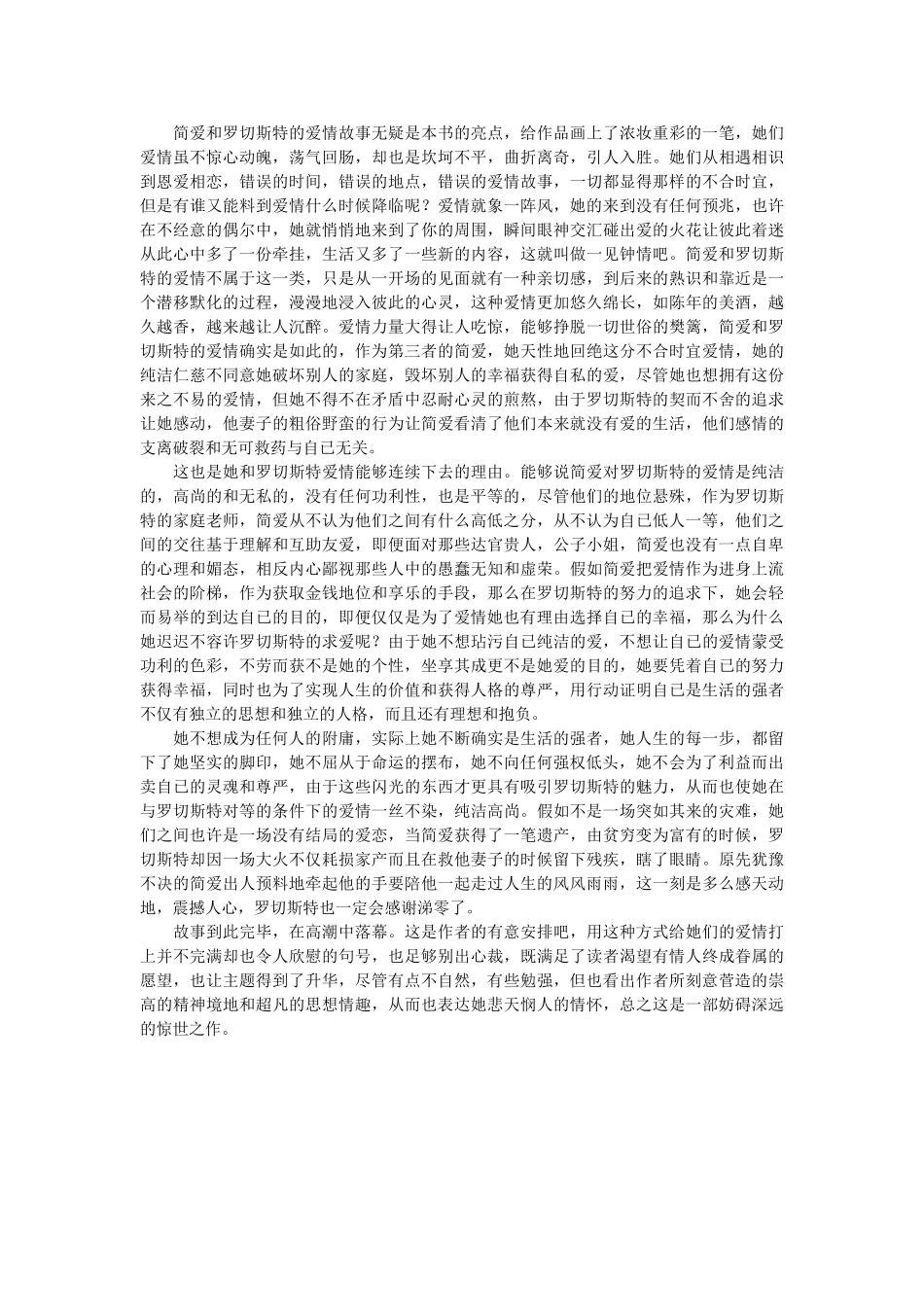《简爱》读后感3000字 _第2页