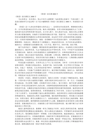 《简爱》读后感3000字 