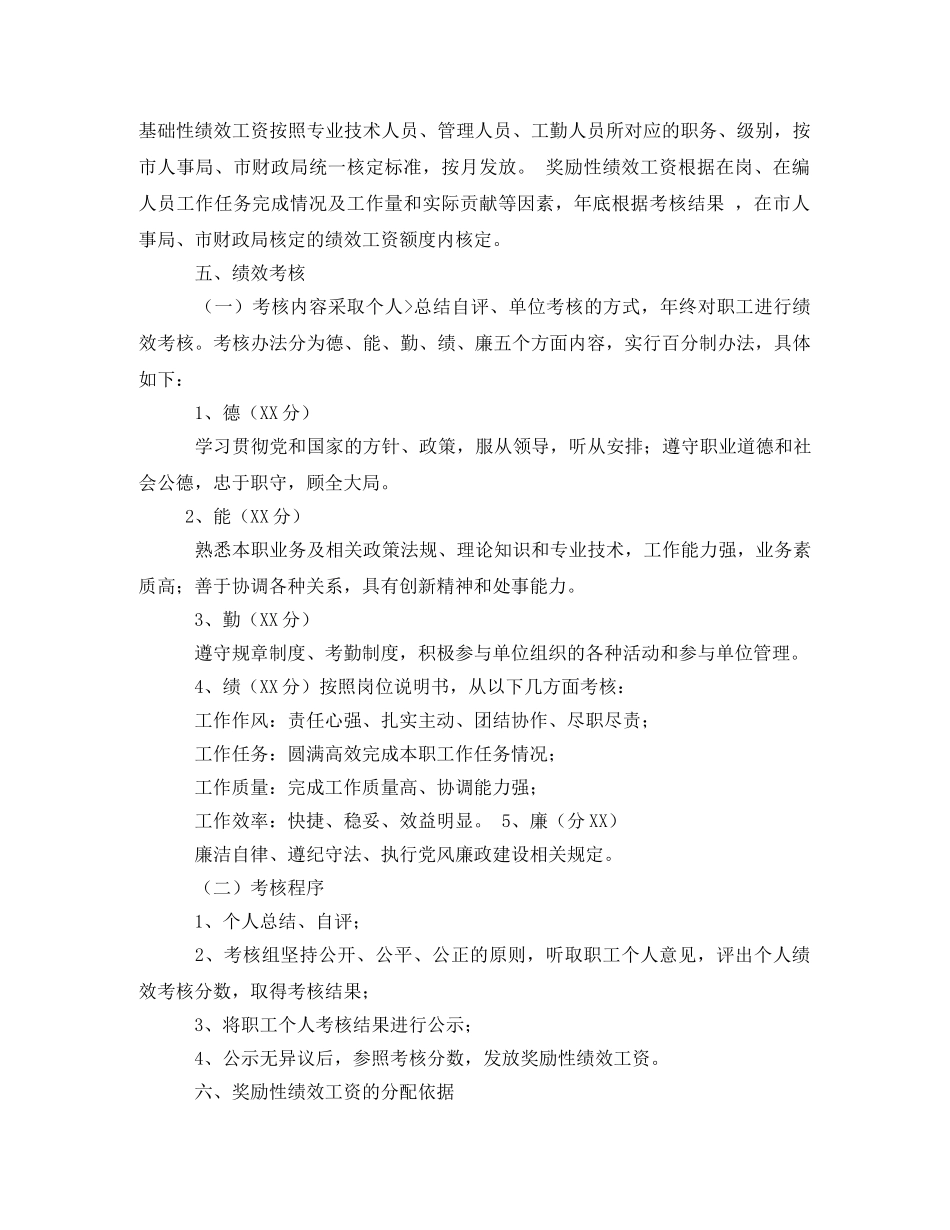 事业单位奖励性绩效工资分配方案 _第2页