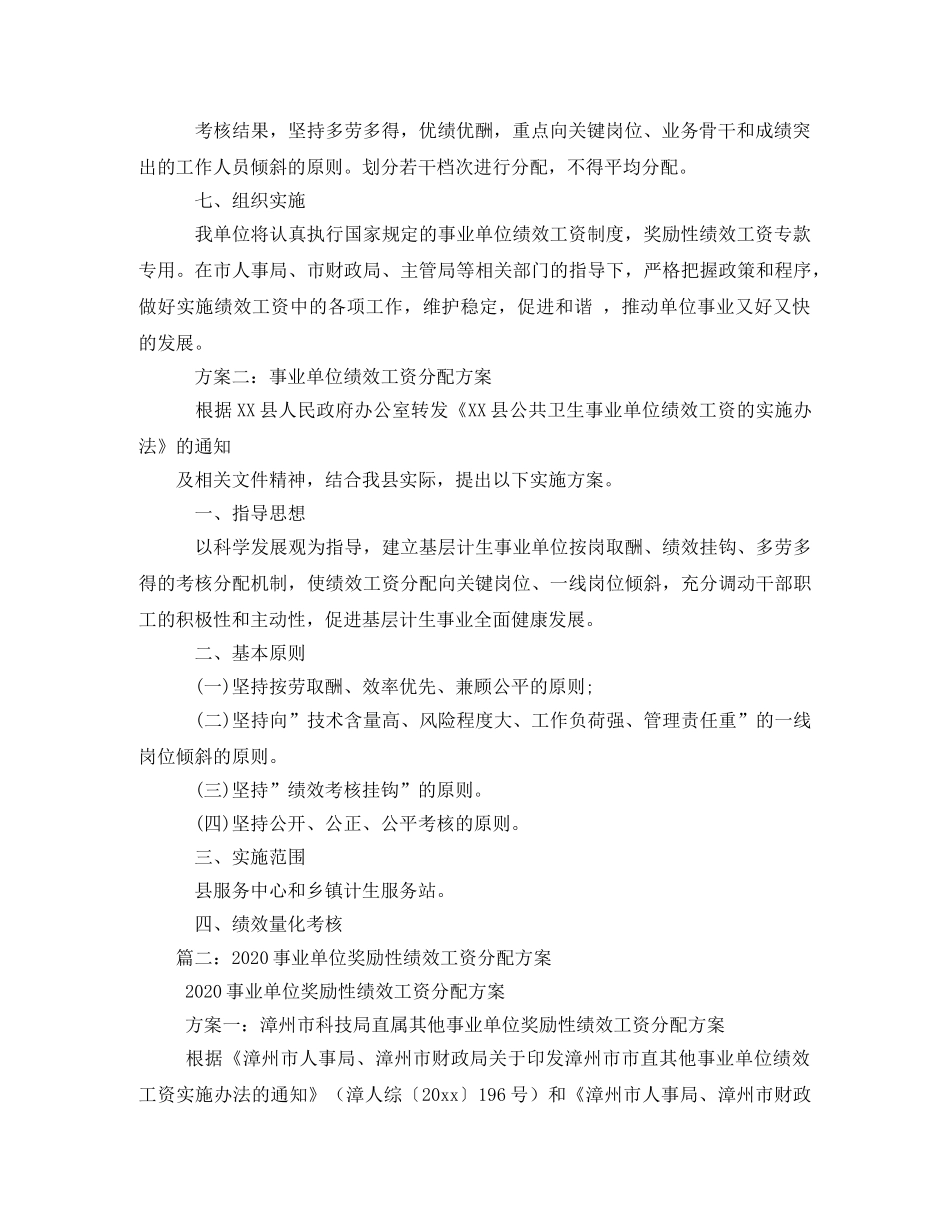 事业单位奖励性绩效工资分配方案 _第3页