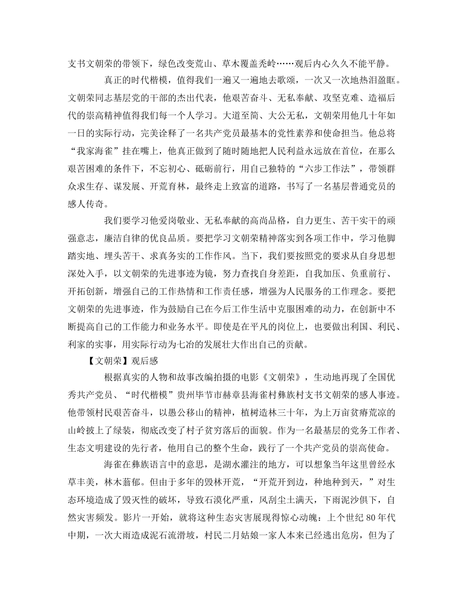 【文朝荣】观后感 _第2页