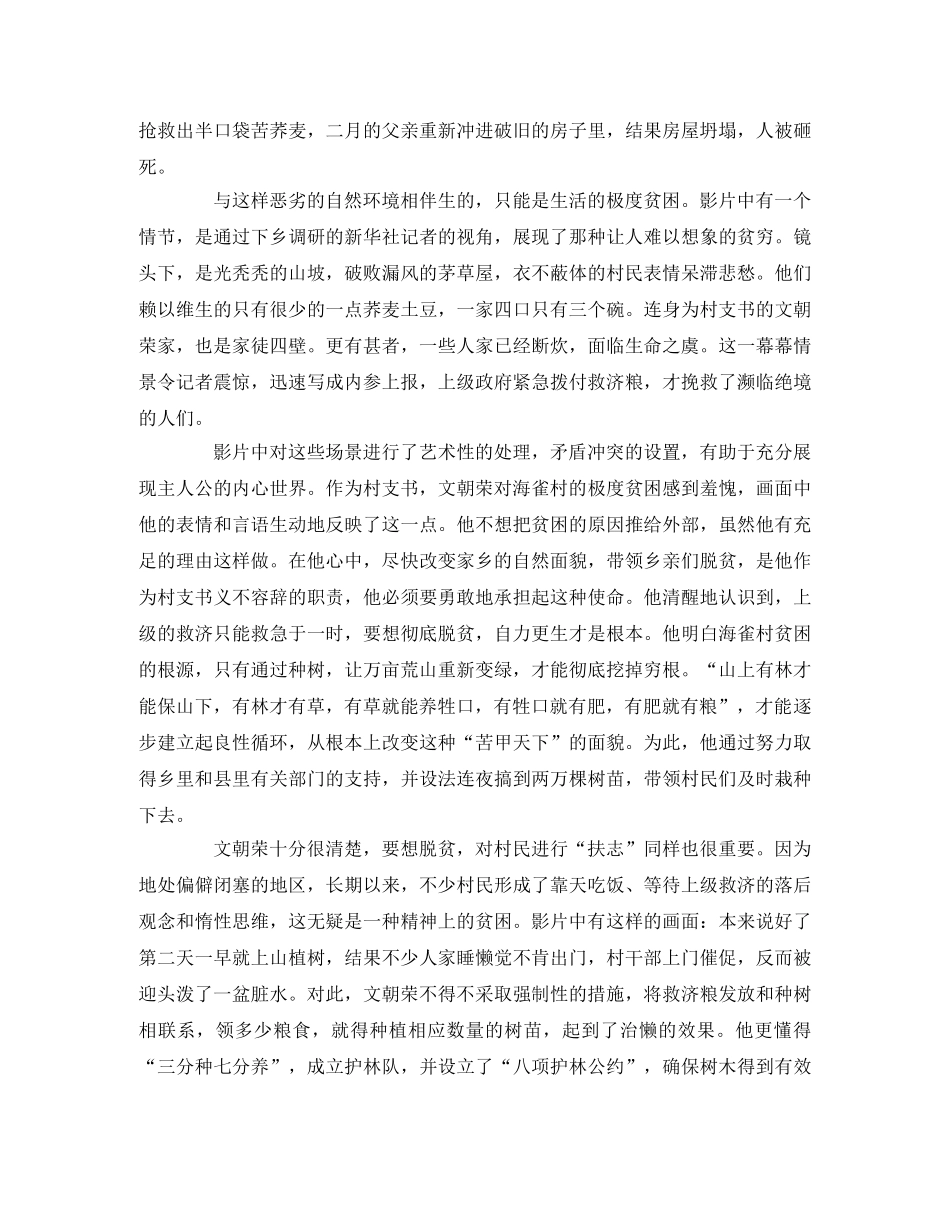 【文朝荣】观后感 _第3页