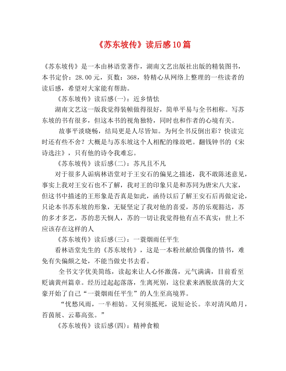 《苏东坡传》读后感10篇 _第1页