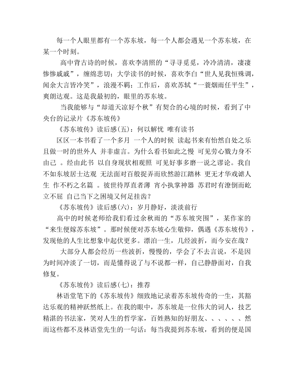 《苏东坡传》读后感10篇 _第2页