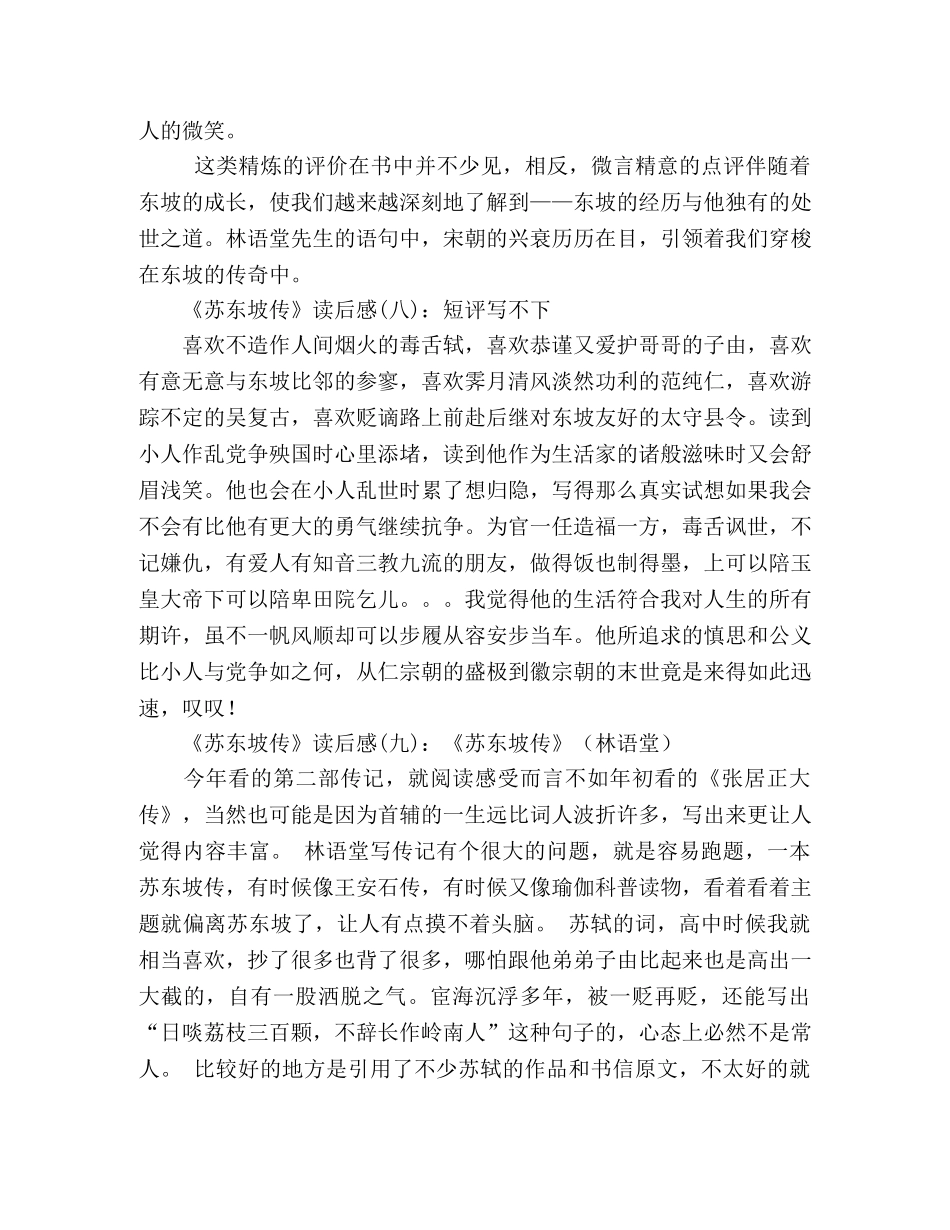 《苏东坡传》读后感10篇 _第3页