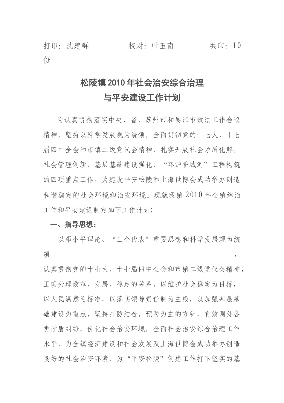 社会治安综合治理与平安建设工作计划_第2页