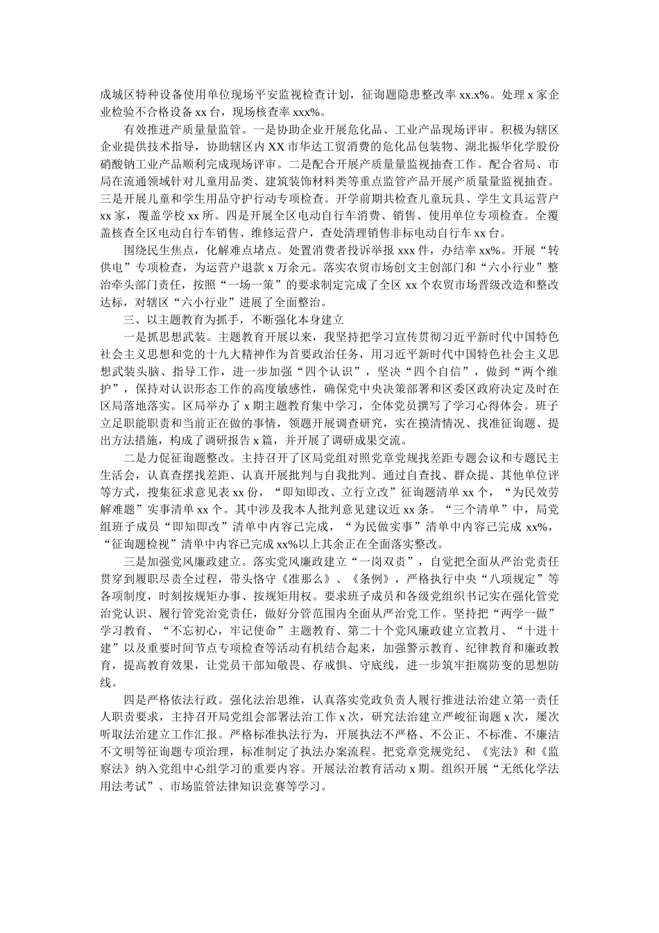 市场监管局党组书记述职述廉报告参考 _第2页