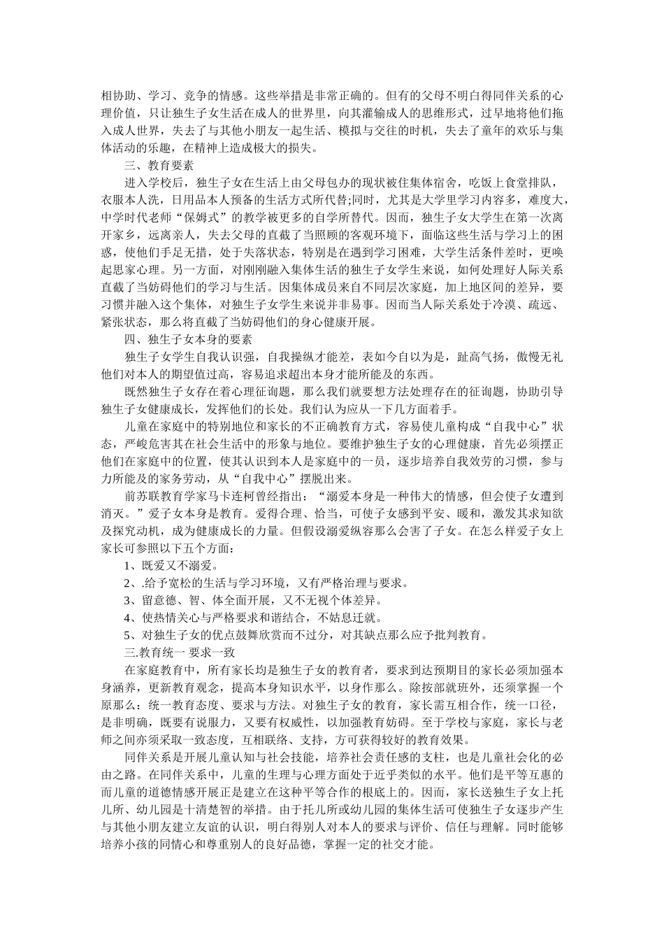 社会问题调查报告2篇 _第2页