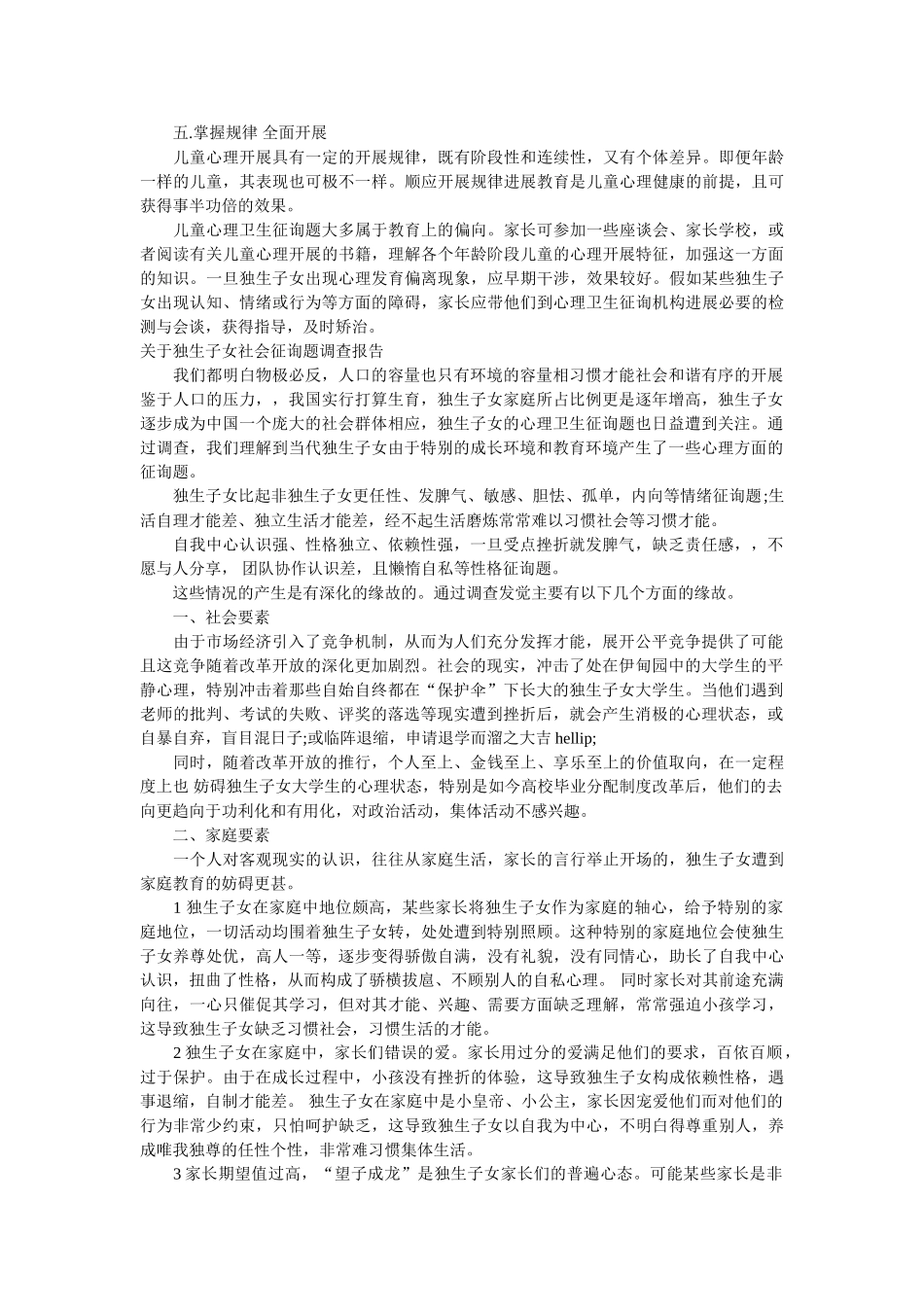 社会问题调查报告2篇 _第3页