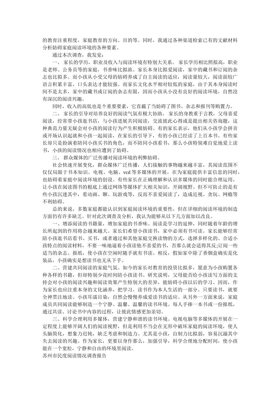 2019年阅读情况调查报告4篇 _第2页