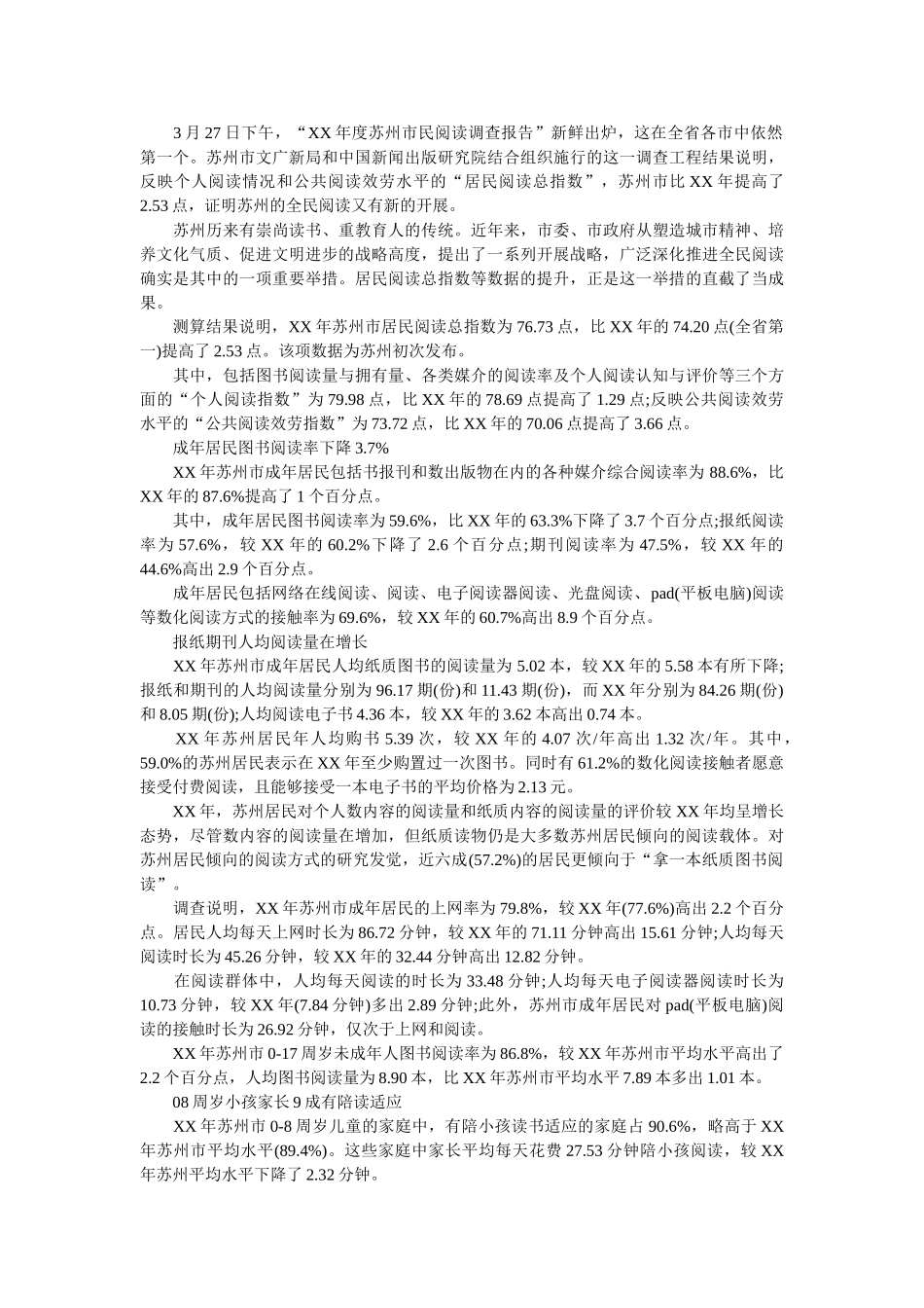 2019年阅读情况调查报告4篇 _第3页