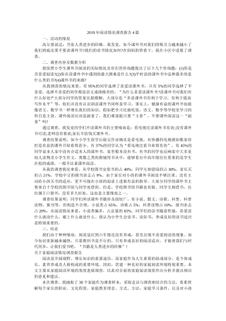 2019年阅读情况调查报告4篇 