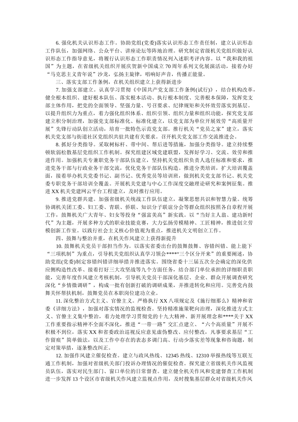 省级机关党的建设工作要点 _第2页