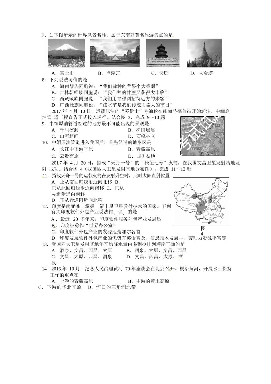 2017年邵阳市中考地理试卷及答案 _第2页