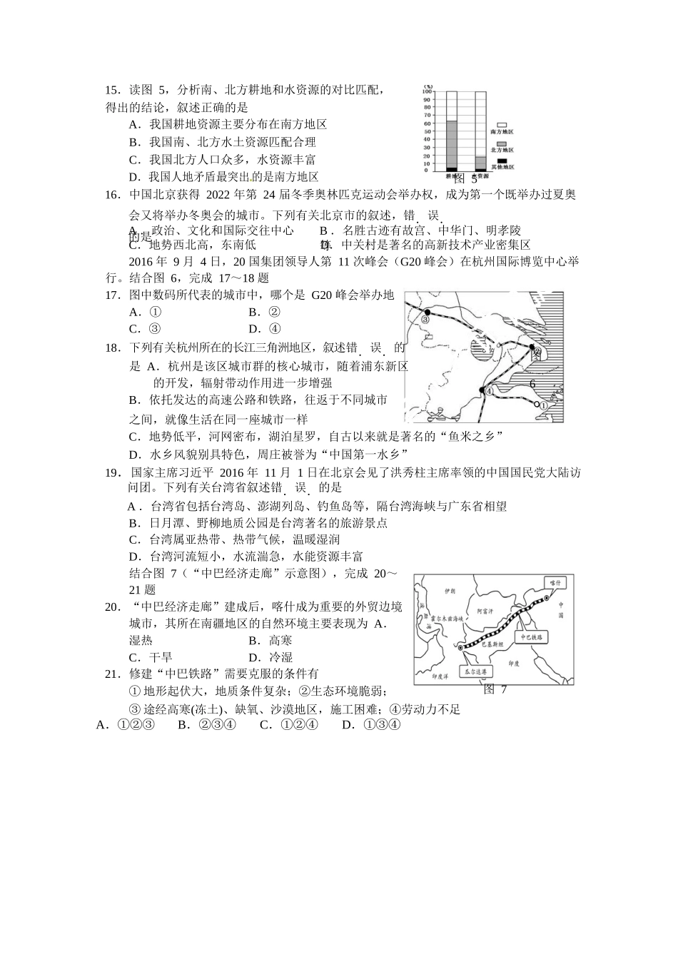 2017年邵阳市中考地理试卷及答案 _第3页