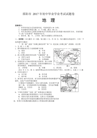 2017年邵阳市中考地理试卷及答案 