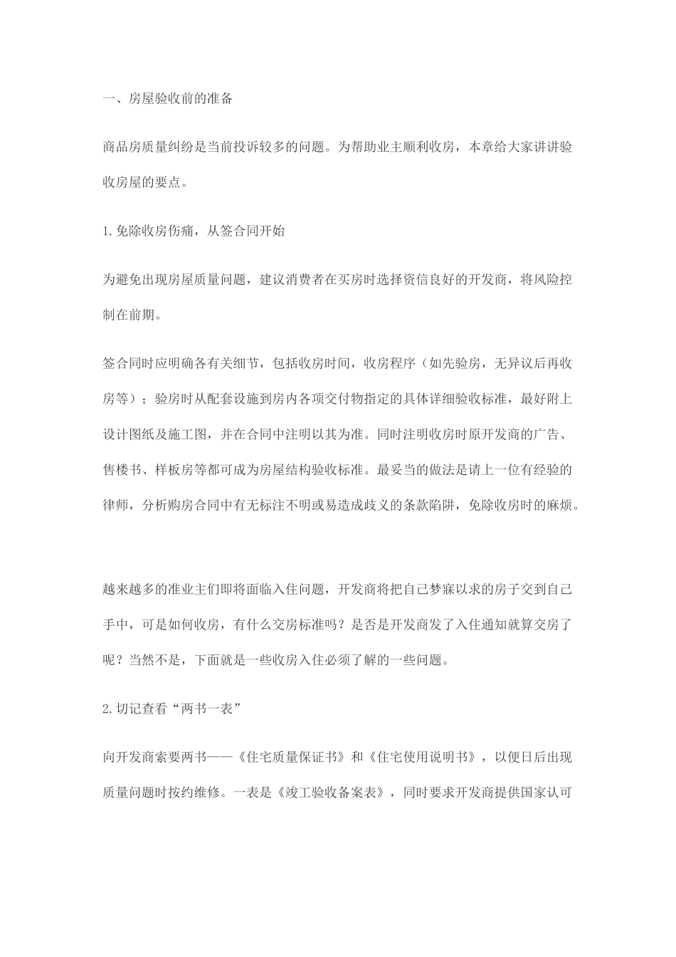 房屋验收技巧房屋验收前的准备[1]_第1页