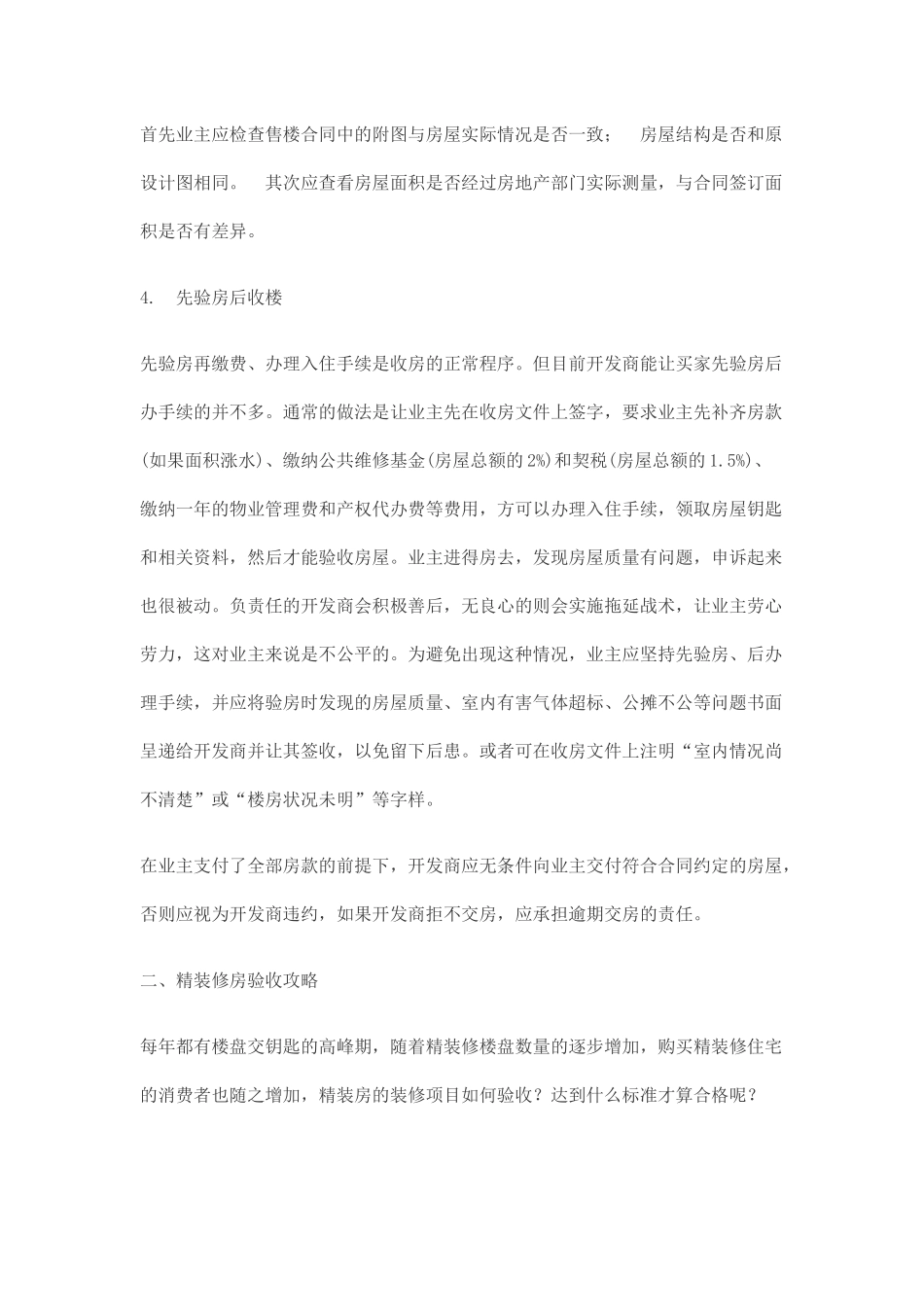 房屋验收技巧房屋验收前的准备[1]_第3页