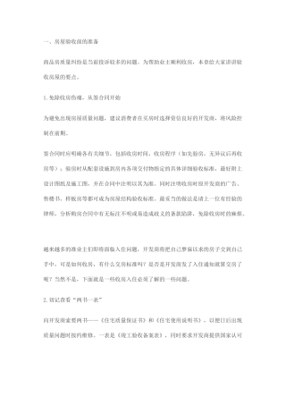 房屋验收技巧房屋验收前的准备[1]