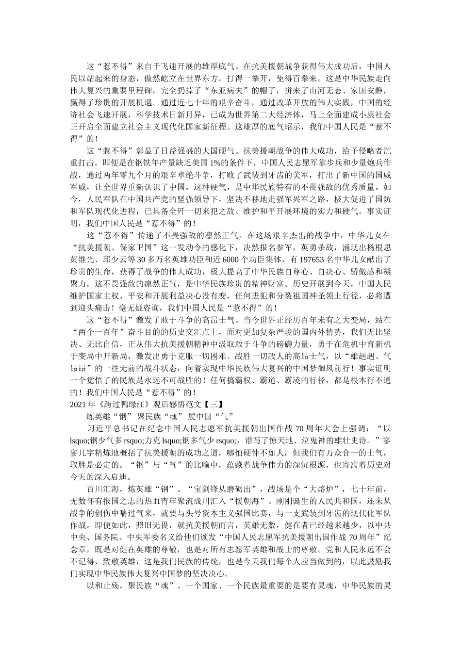 2021年《跨过鸭绿江》观后感悟范文参考 _第2页