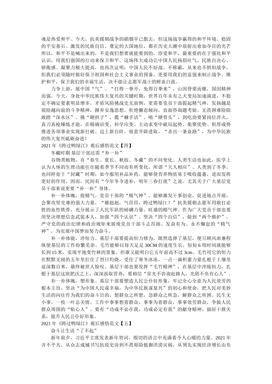 2021年《跨过鸭绿江》观后感悟范文参考 _第3页