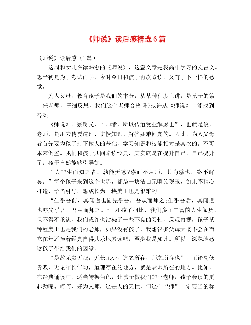 《师说》读后感精选6篇 _第1页
