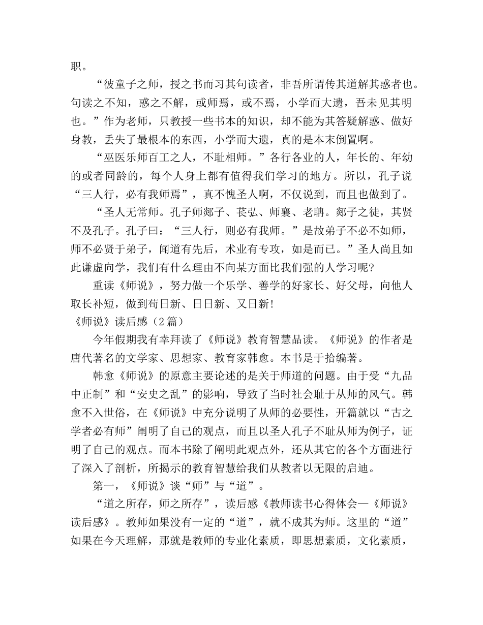 《师说》读后感精选6篇 _第2页