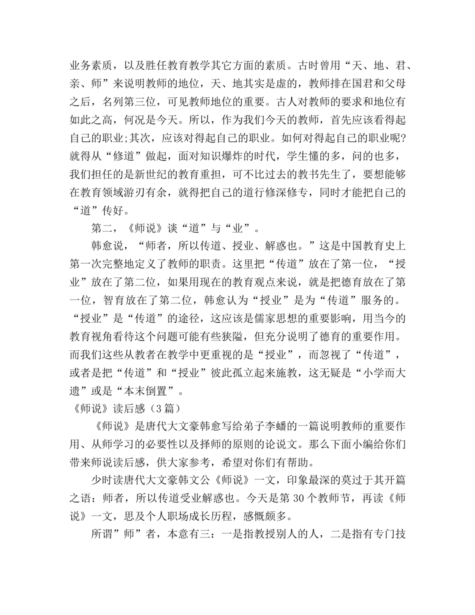 《师说》读后感精选6篇 _第3页