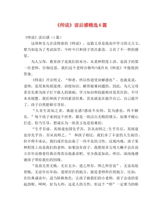 《师说》读后感精选6篇 