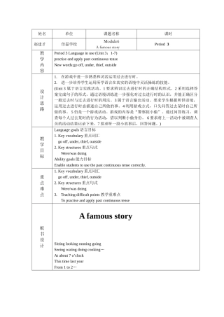 module 6《a famous story》unit 3（1-7） 教案（外研版八年级上）doc--初中英语 