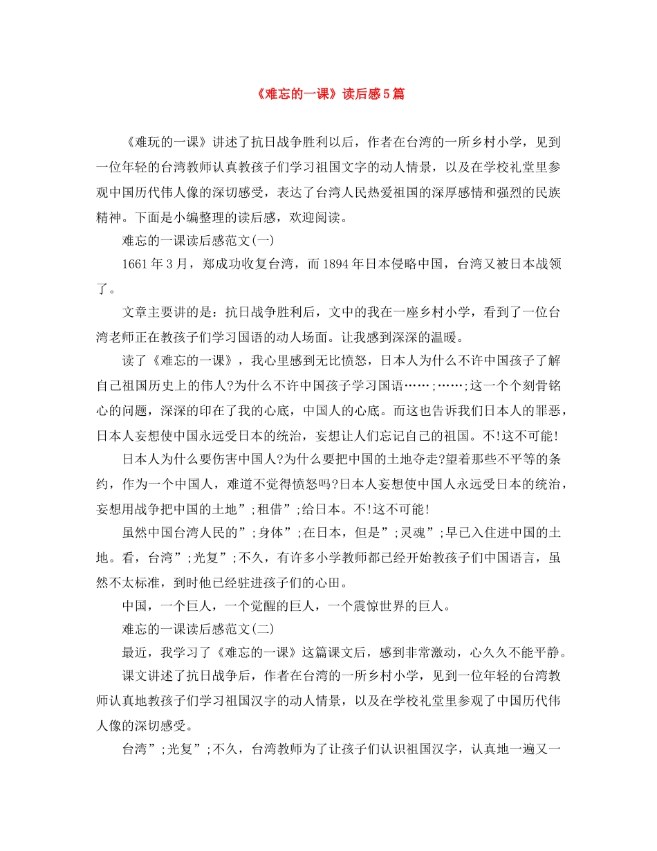 《难忘的一课》读后感5篇 _第1页