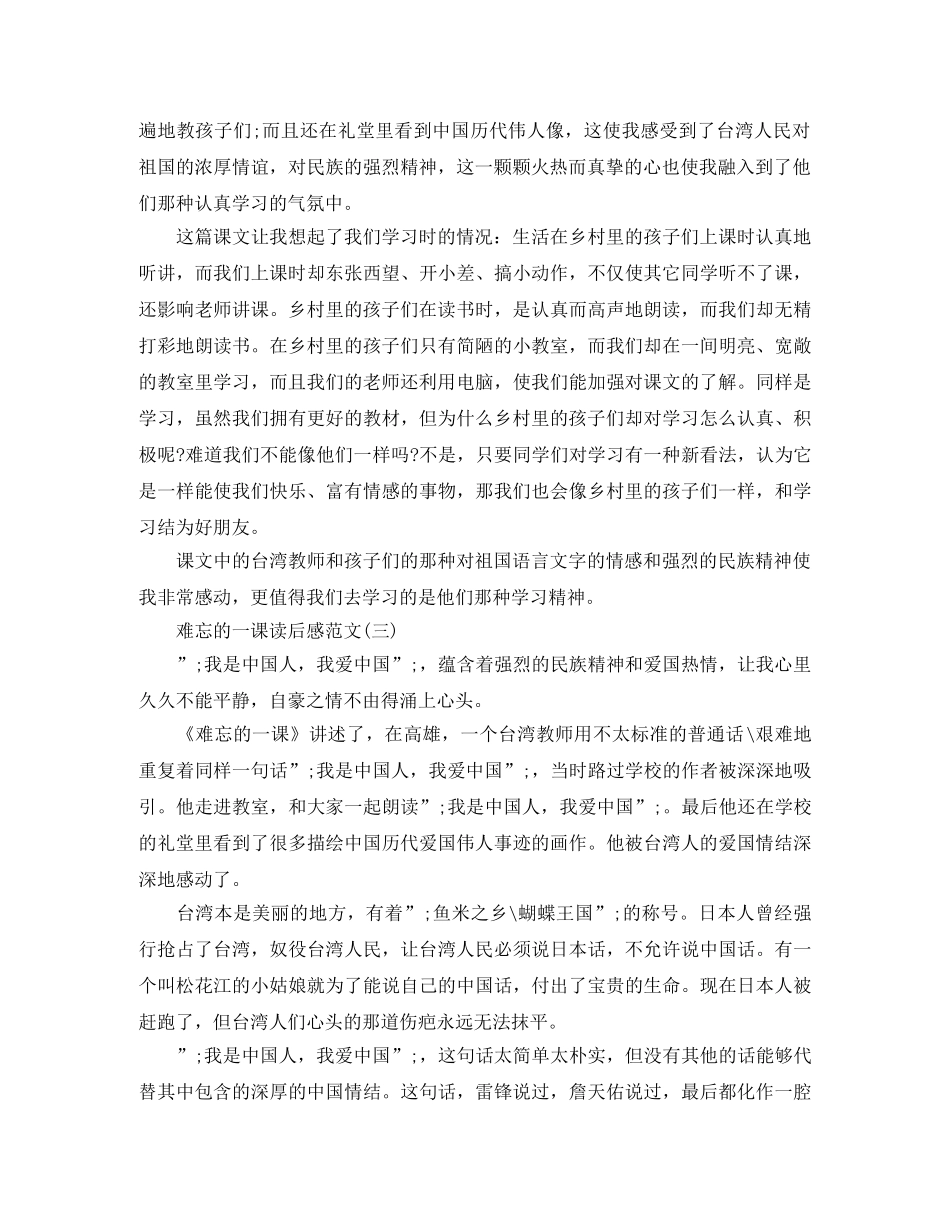 《难忘的一课》读后感5篇 _第2页