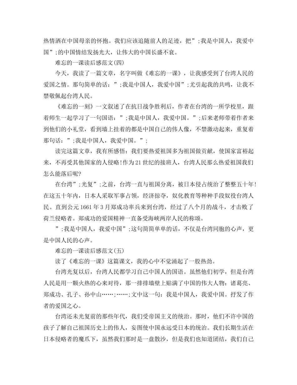 《难忘的一课》读后感5篇 _第3页