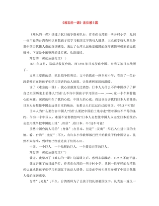 《难忘的一课》读后感5篇 