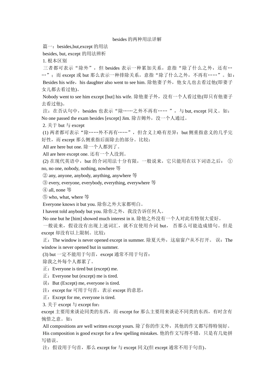 besides的两种用法详解 _第1页